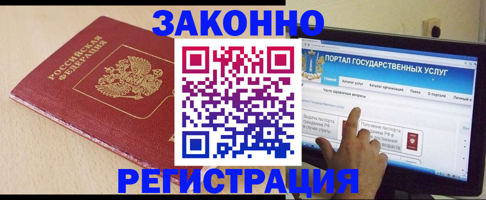 прописка 2025 в Черняховске