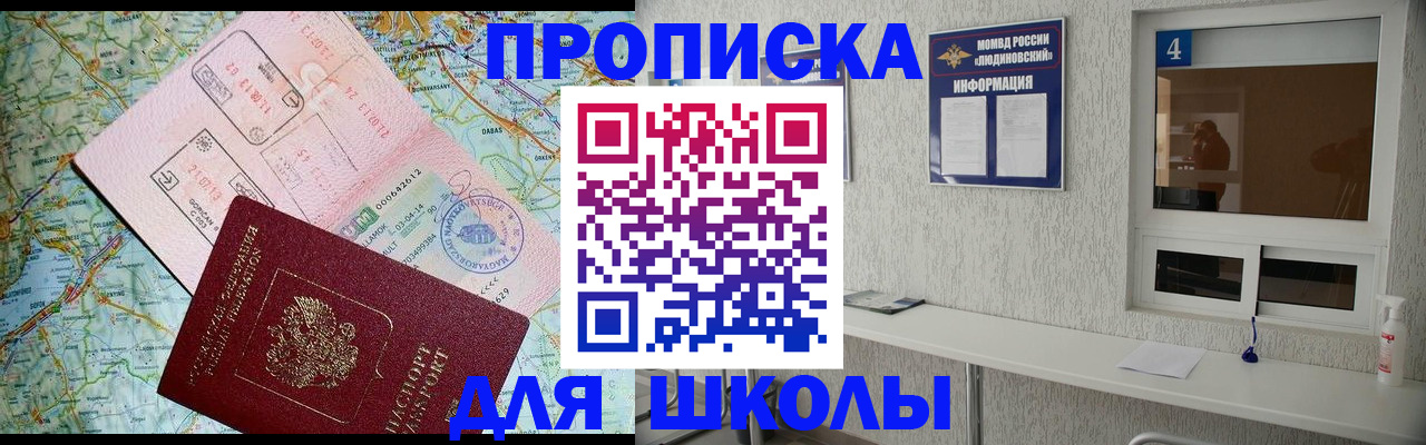 прописка в Черняховске